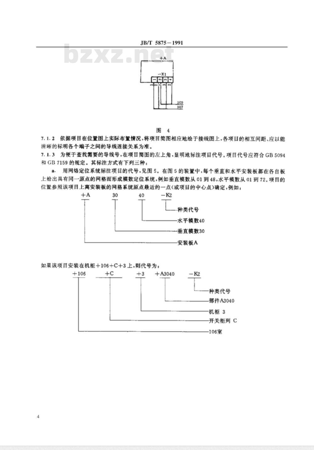 JB/T 5875-1991 低压成套开关设备 接线图和接线表的绘制方法