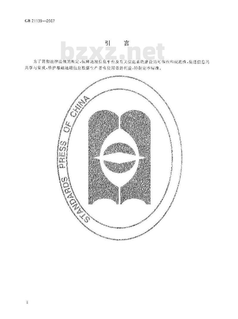 GB 21139-2007 基础地理信息标准数据基本规定