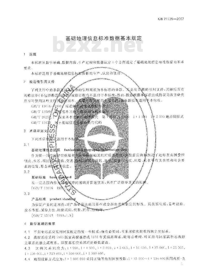 GB 21139-2007 基础地理信息标准数据基本规定