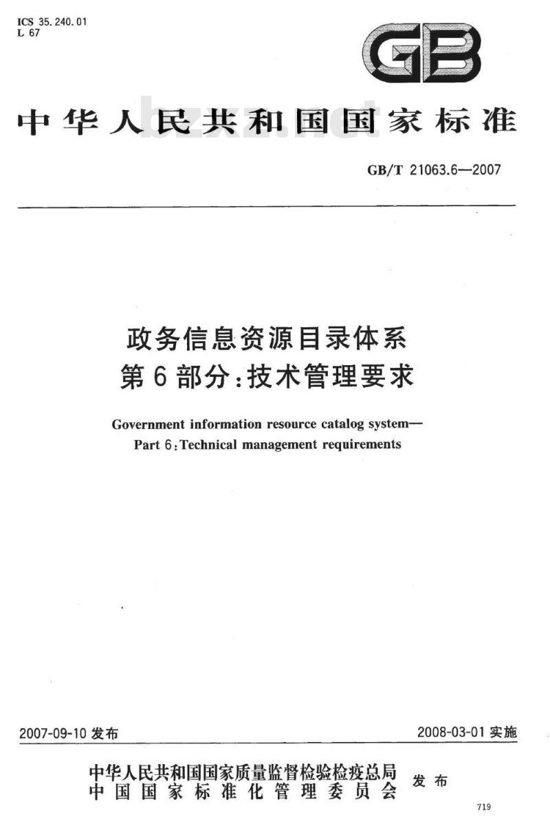 GB/T 21063.6-2007 政务信息资源目录体系 第6部分: 技术管理要求
