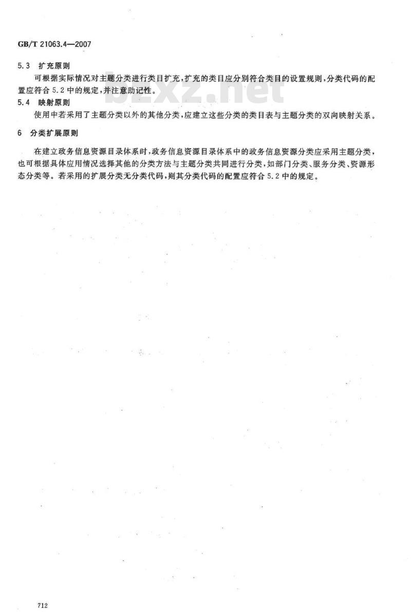 GB/T 21063.4-2007 政务信息资源目录体系 第4部分：政务信息资源分类