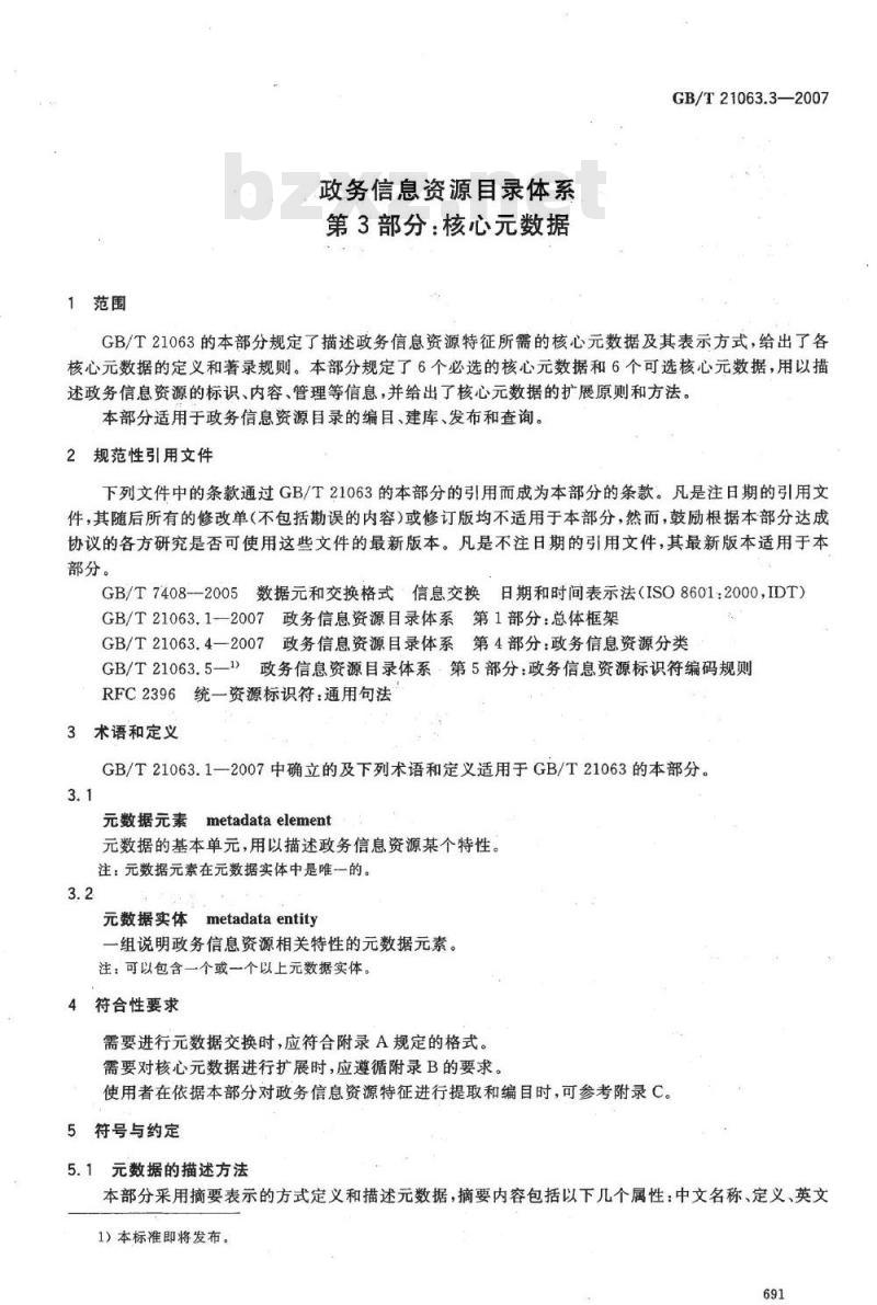 GB/T 21063.3-2007 政务信息资源目录体系 第3部分：核心数据
