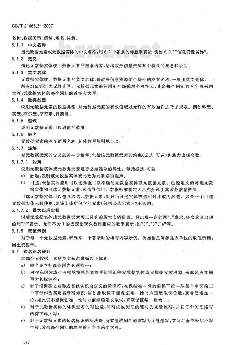GB/T 21063.3-2007 政务信息资源目录体系 第3部分：核心数据