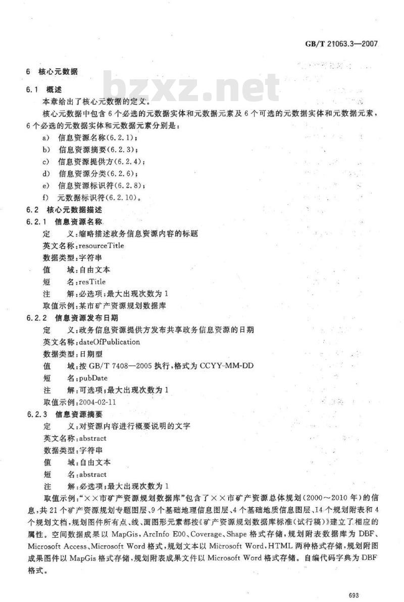 GB/T 21063.3-2007 政务信息资源目录体系 第3部分：核心数据