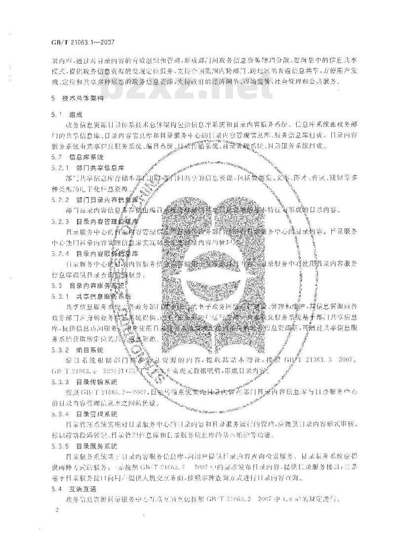 GB/T 21063.1-2007 政务信息资源目录体系 第1部分: 总体框架