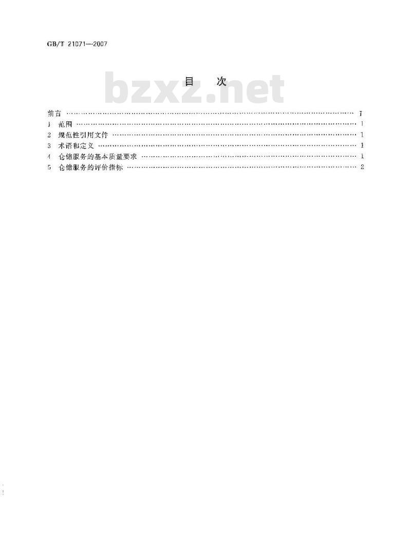 GB/T 21071-2007 仓储服务质量要求