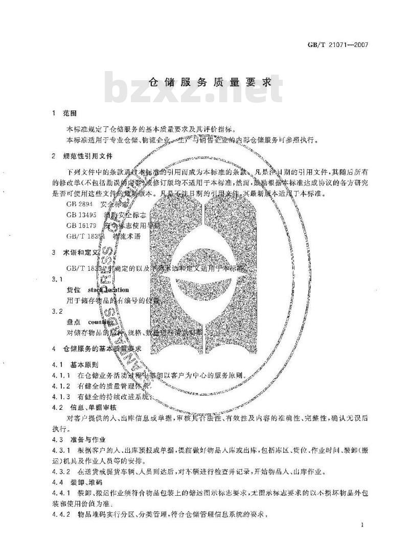 GB/T 21071-2007 仓储服务质量要求