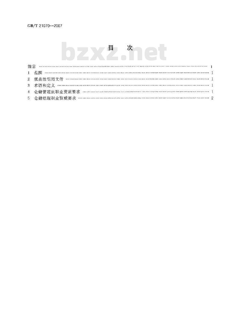 GB/T 21070-2007 仓储从业人员职业资质