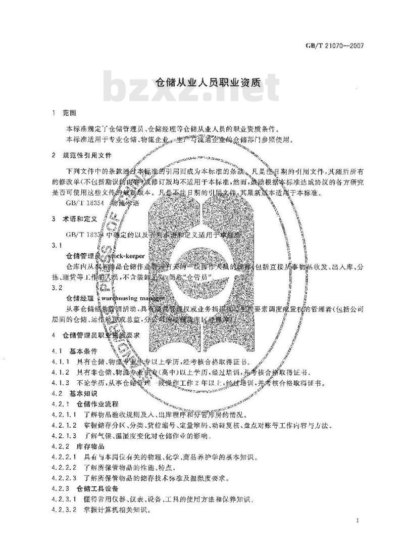 GB/T 21070-2007 仓储从业人员职业资质