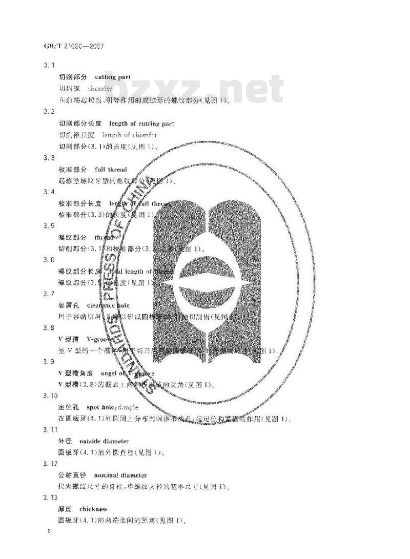 GB/T 21020-2007 金属切削刀具 圆板牙术语