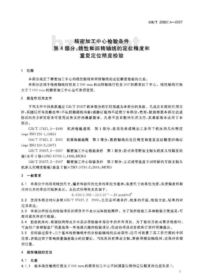 GB/T 20957.4-2007 精密加工中心检验条件 第4部分：线性和回转轴线的定位精度和重复定位精度检验