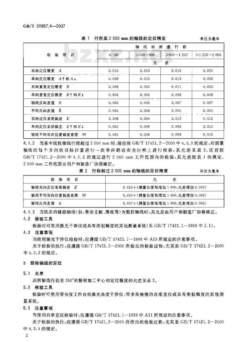 GB/T 20957.4-2007 精密加工中心检验条件 第4部分：线性和回转轴线的定位精度和重复定位精度检验