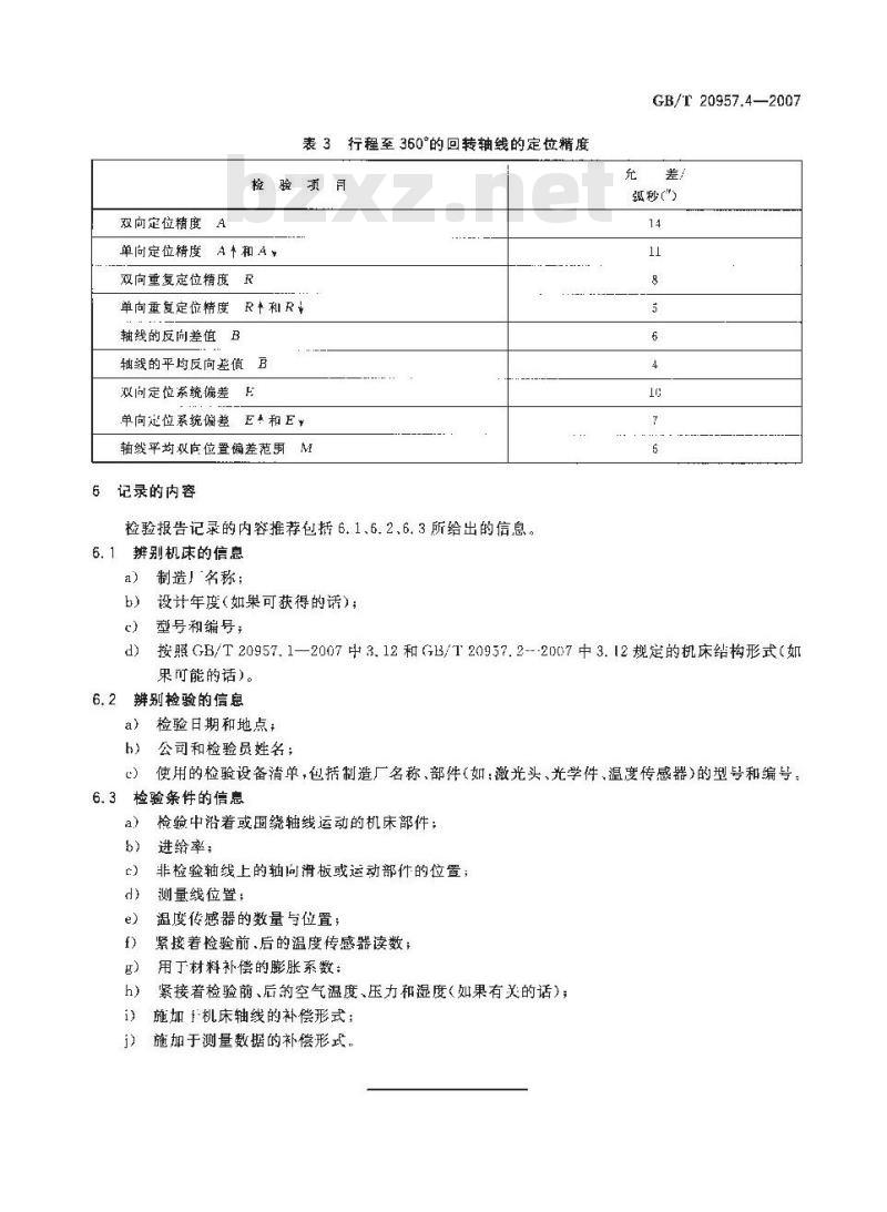 GB/T 20957.4-2007 精密加工中心检验条件 第4部分：线性和回转轴线的定位精度和重复定位精度检验