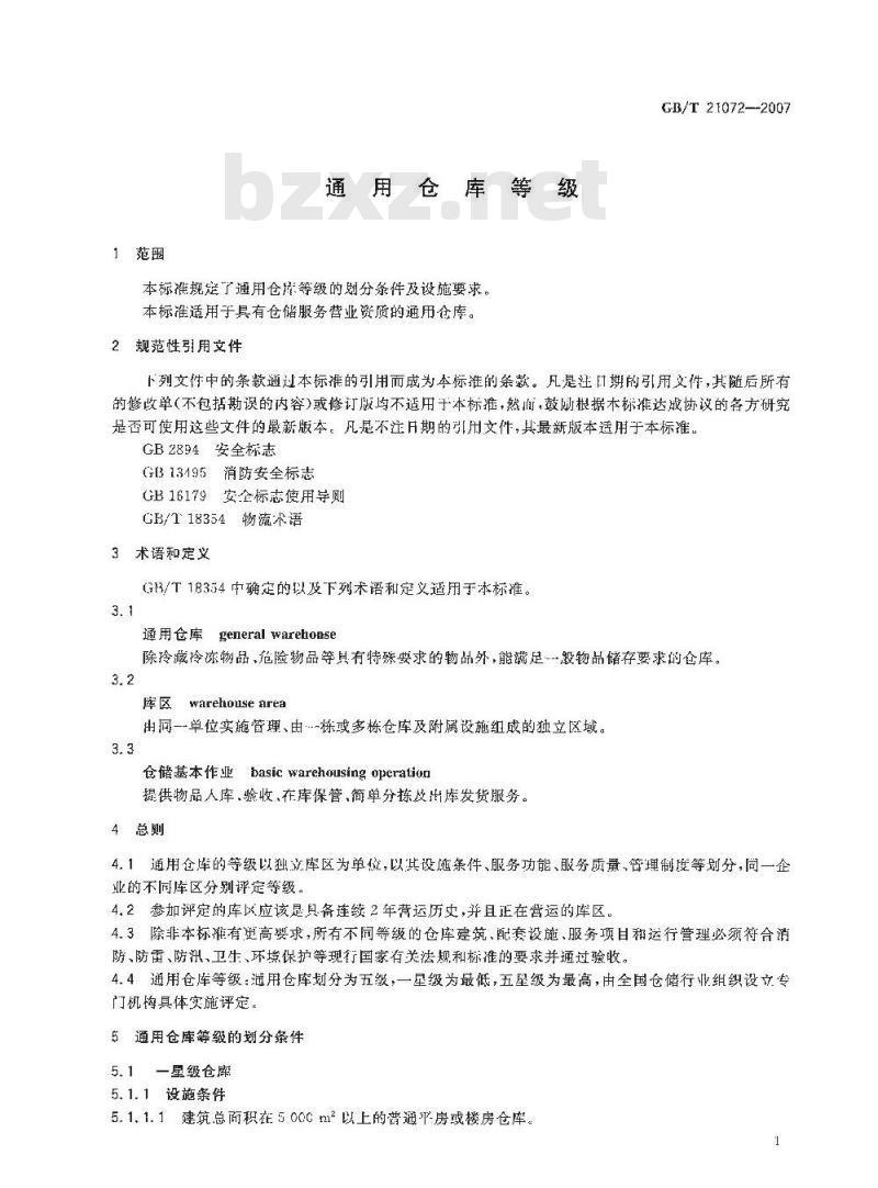 GB/T 21072-2007 通用仓库等级