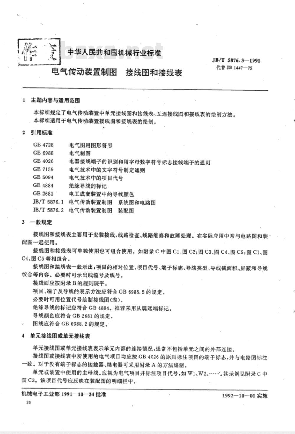 JB/T 5876.3-1991 电气传动装置制图 接线图和接线表