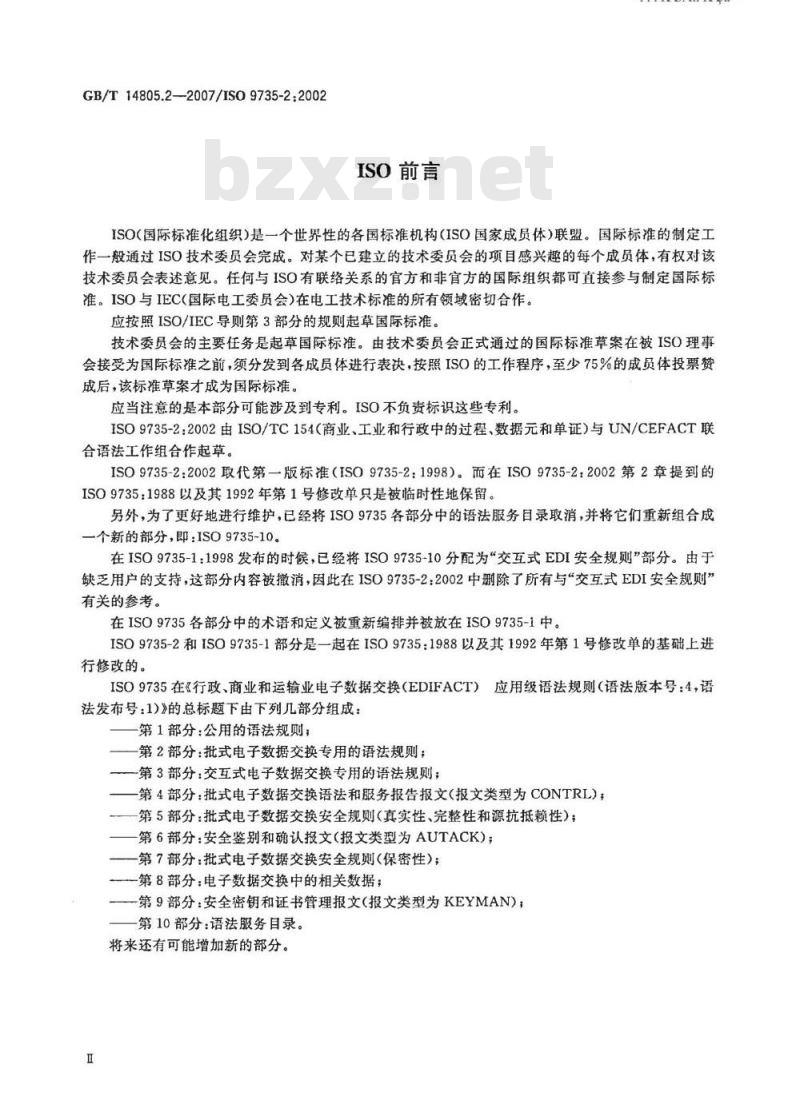 GB/T 14805.2-2007 行政、商业和运输业电子数据交换(EDIFACT) 应用级语法规则(语法版本号:4，语法发布号:1) 第2部分: 批式电子数据交换专用的语法规则