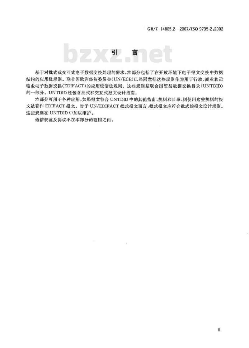 GB/T 14805.2-2007 行政、商业和运输业电子数据交换(EDIFACT) 应用级语法规则(语法版本号:4，语法发布号:1) 第2部分: 批式电子数据交换专用的语法规则