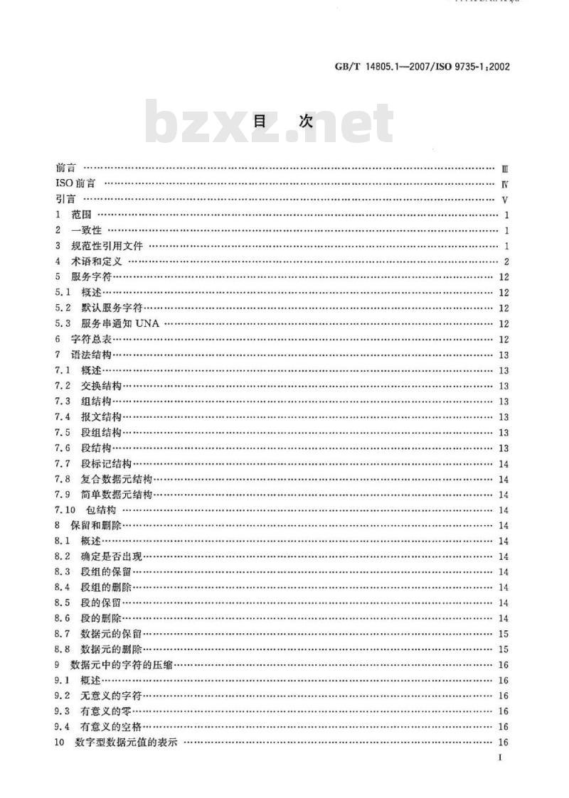 GB/T 14805.1-2007 行政、商业和运输业电子数据交换(EDIFACT) 应用级语法规则(语法版本号: 4，语法发布号:1) 第1部分：公用的语法规则