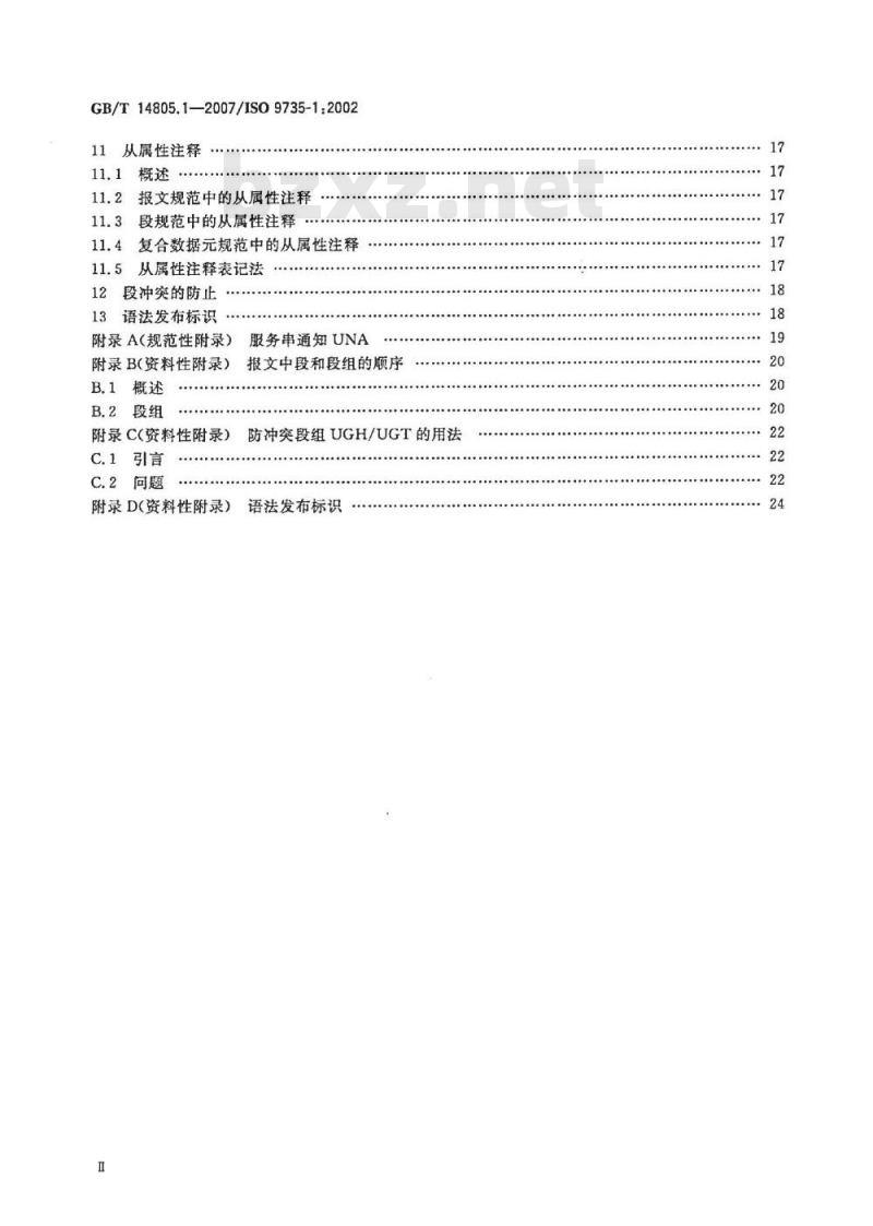 GB/T 14805.1-2007 行政、商业和运输业电子数据交换(EDIFACT) 应用级语法规则(语法版本号: 4，语法发布号:1) 第1部分：公用的语法规则