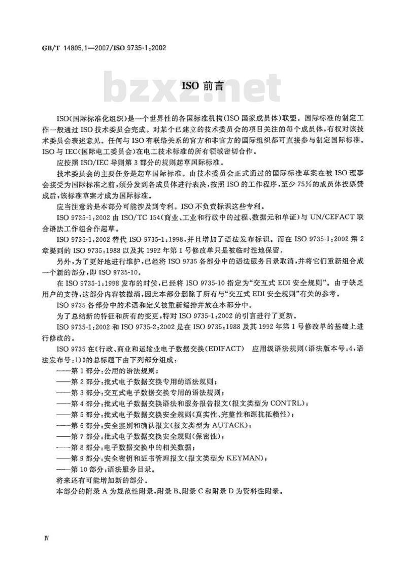 GB/T 14805.1-2007 行政、商业和运输业电子数据交换(EDIFACT) 应用级语法规则(语法版本号: 4，语法发布号:1) 第1部分：公用的语法规则