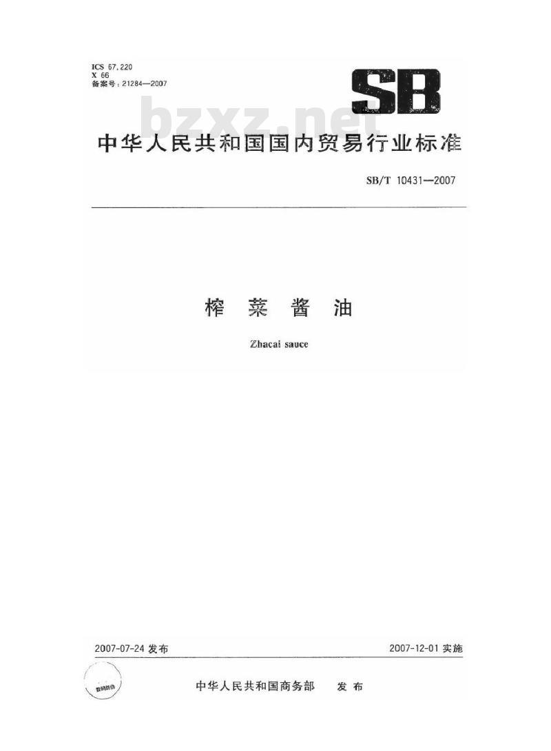 SB/T 10431-2007 榨菜酱油