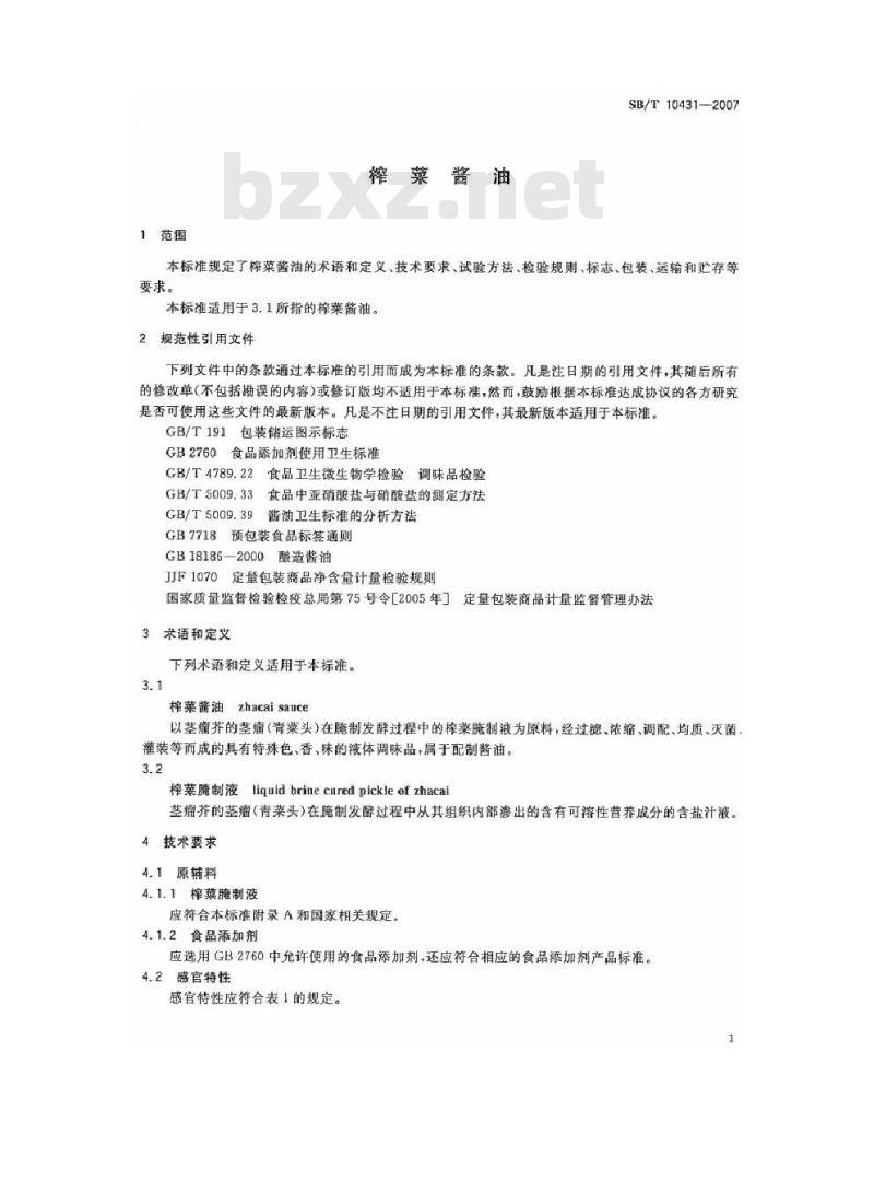 SB/T 10431-2007 榨菜酱油