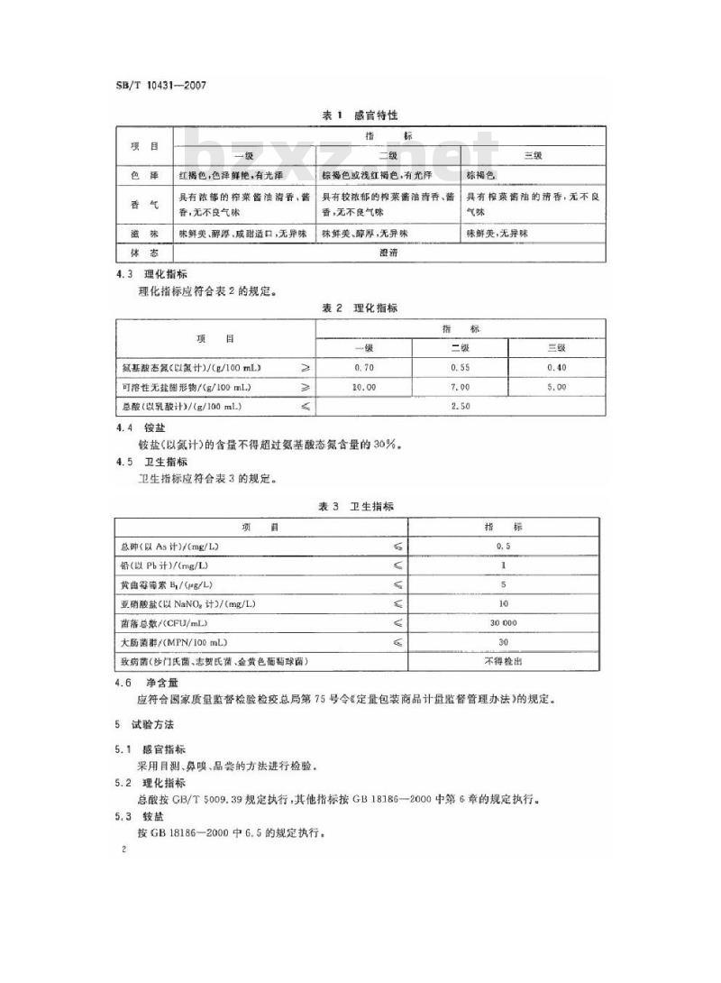 SB/T 10431-2007 榨菜酱油
