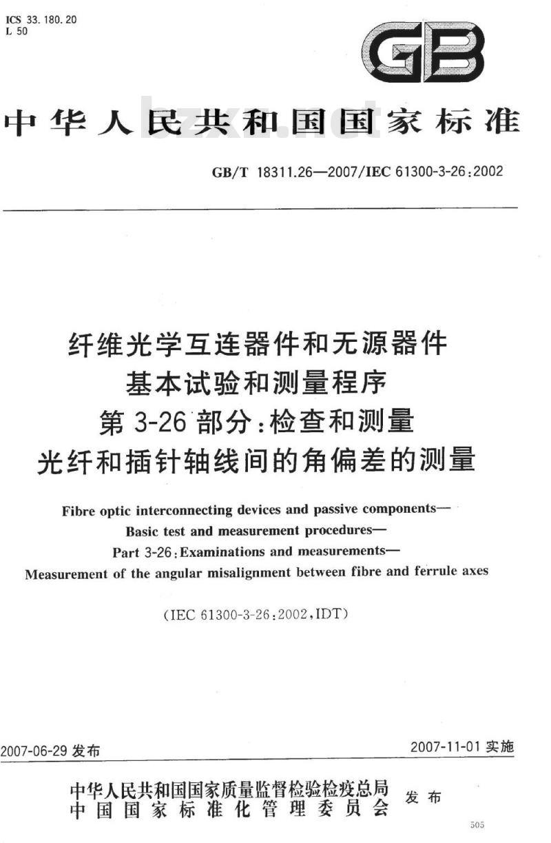 GB/T 18311.26-2007 纤维光学互连器件和无源器件 基本试验和测量程序 第3-26部分：检查和测量 光纤和插针轴线间的角偏差的测量
