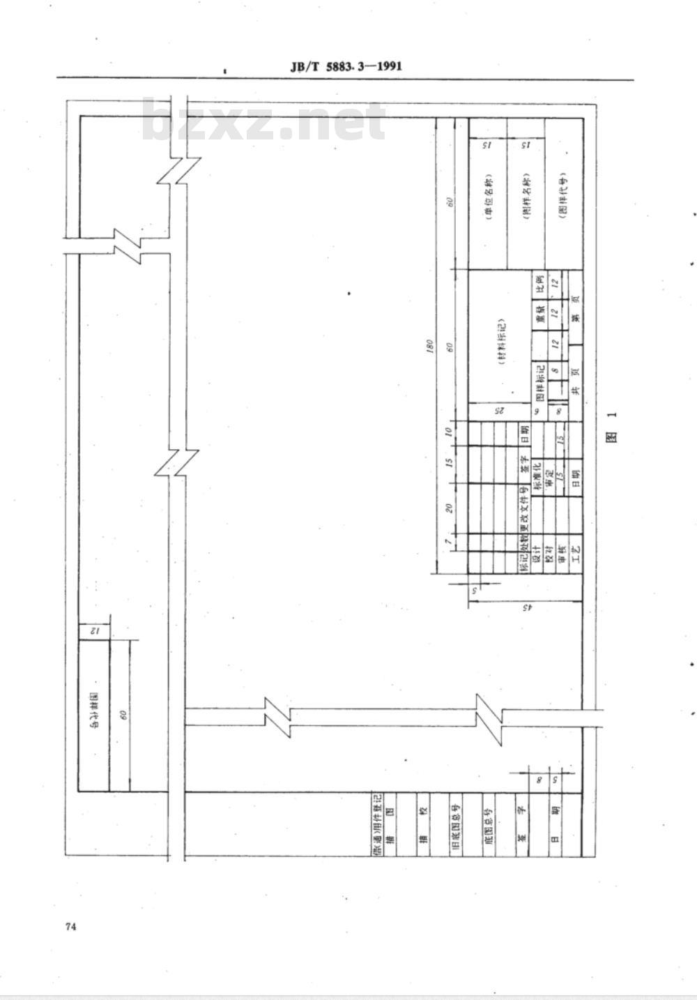 JB/T 5883.3-1991 电控设备图样及技术文件 格式