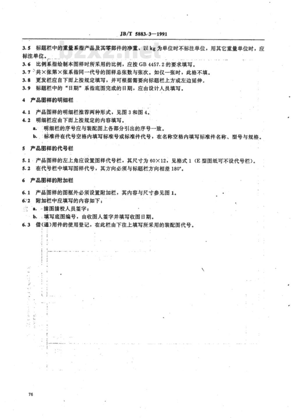 JB/T 5883.3-1991 电控设备图样及技术文件 格式