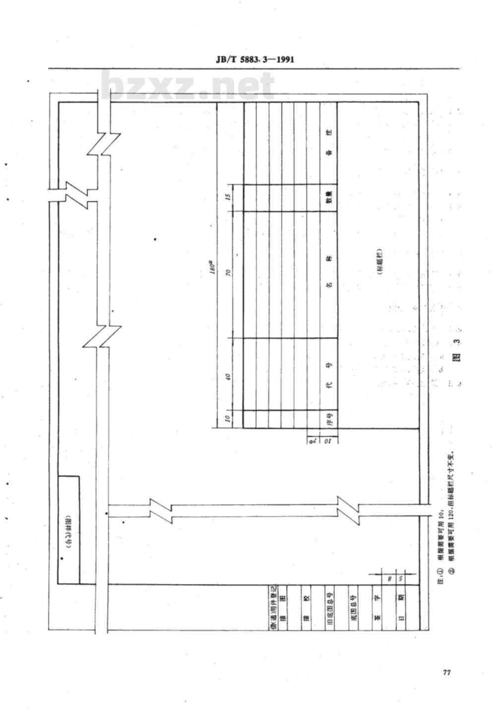 JB/T 5883.3-1991 电控设备图样及技术文件 格式