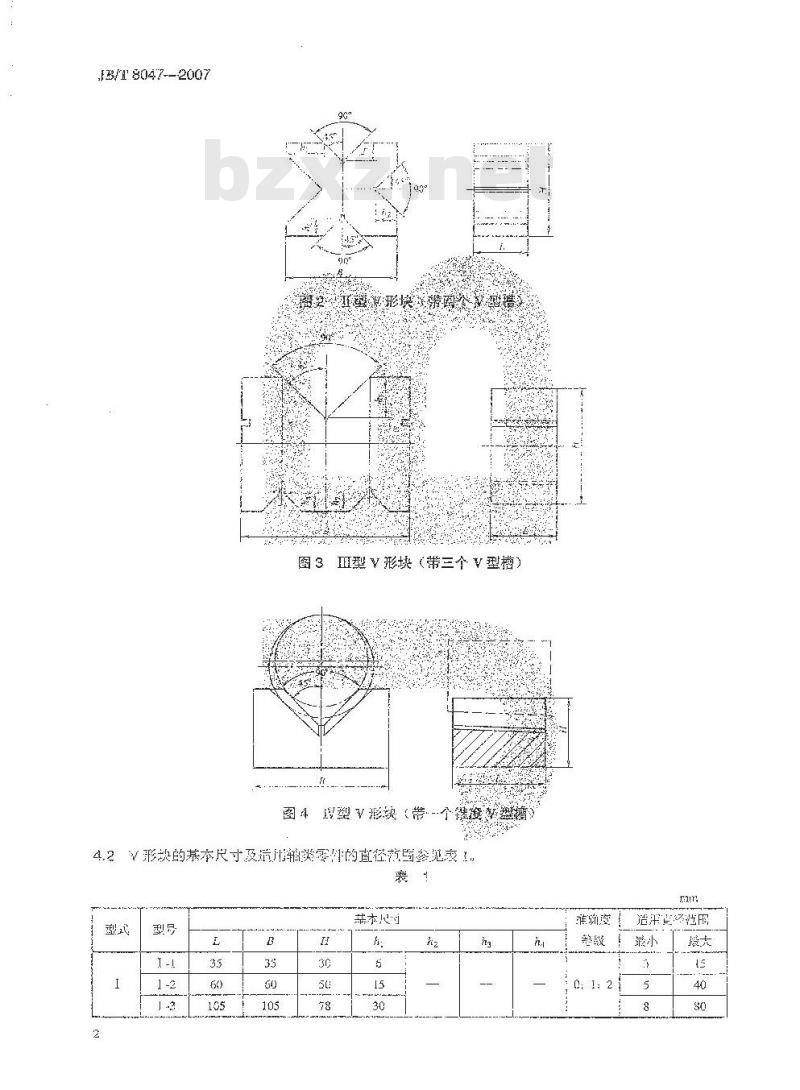 JB/T 8047-2007 V形块(架)