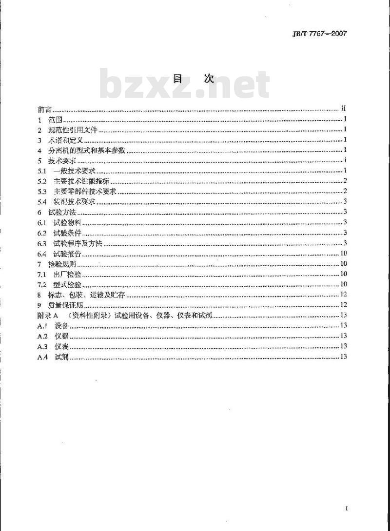 JB/T 7767-2007 牛奶分离机