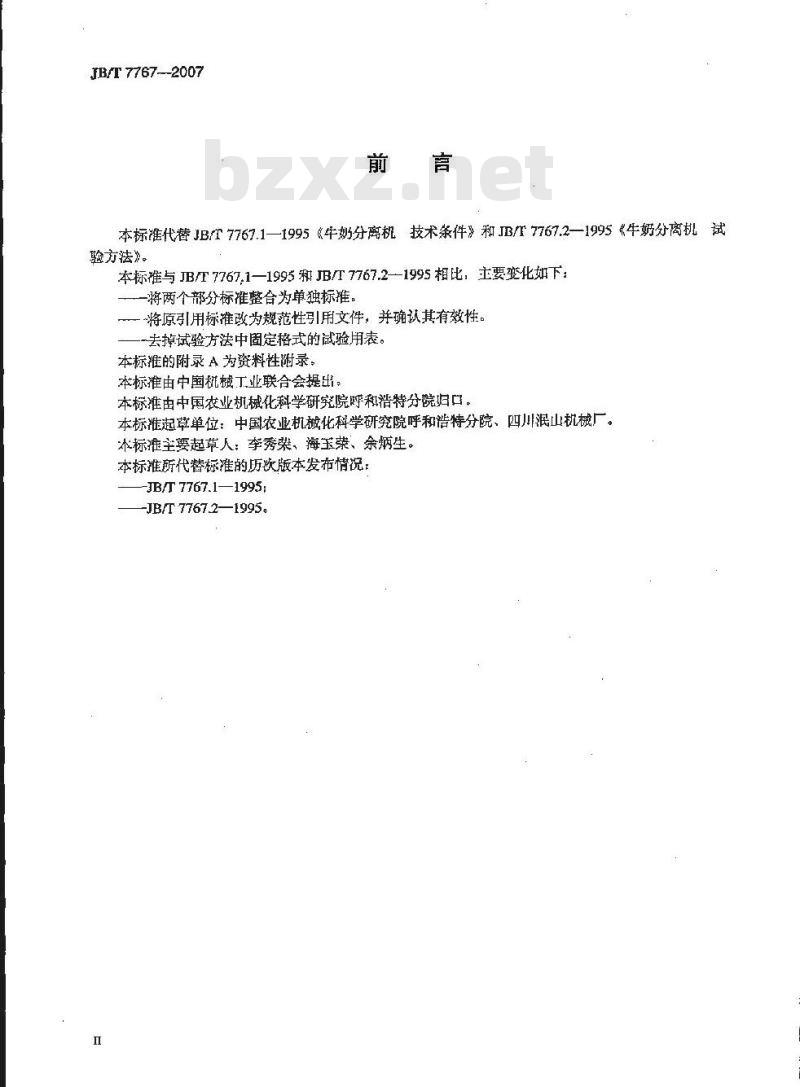 JB/T 7767-2007 牛奶分离机