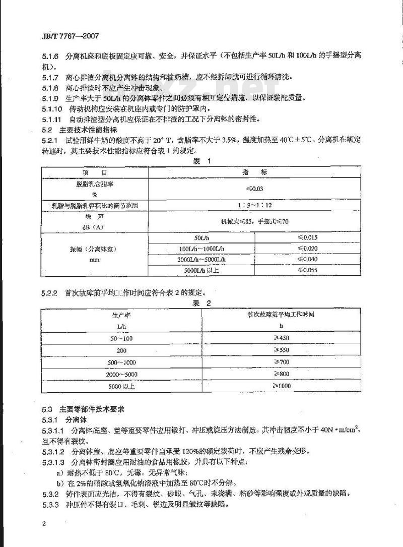 JB/T 7767-2007 牛奶分离机
