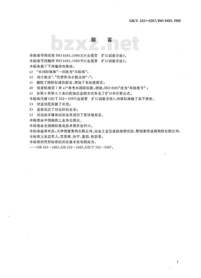 GB/T 242-2007 金属管 扩口试验方法