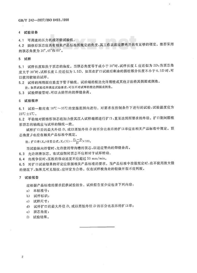 GB/T 242-2007 金属管 扩口试验方法