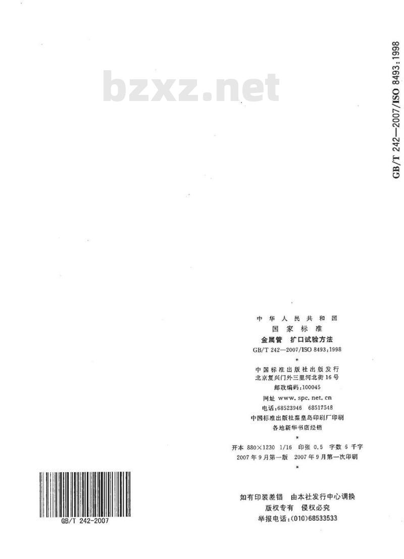 GB/T 242-2007 金属管 扩口试验方法