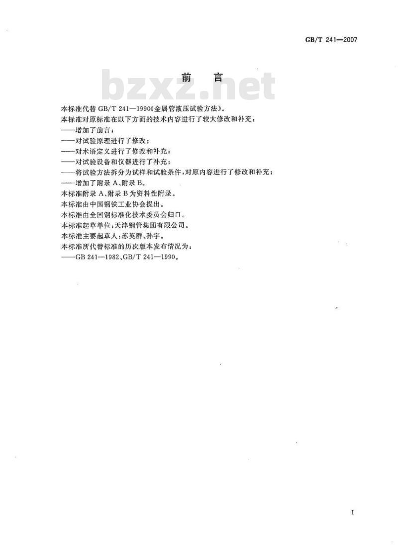 GB/T 241-2007 金属管 液压试验方法