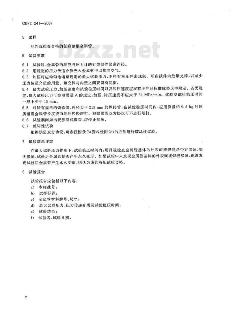 GB/T 241-2007 金属管 液压试验方法