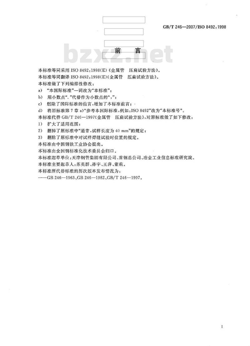 GB/T 246-2007 金属管 压扁试验方法