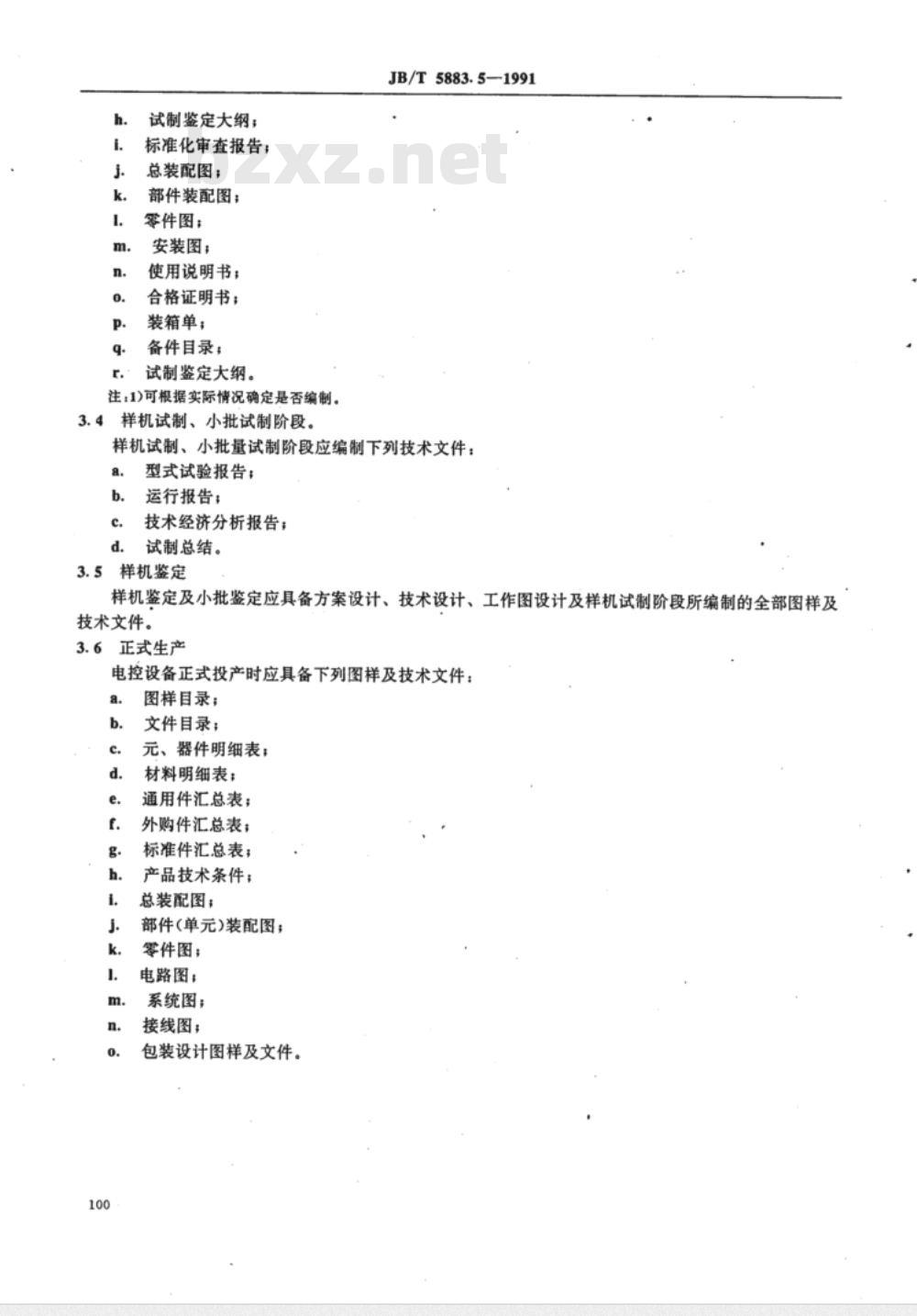 JB/T 5883.5-1991 电控设备图样及技术文件 完整性