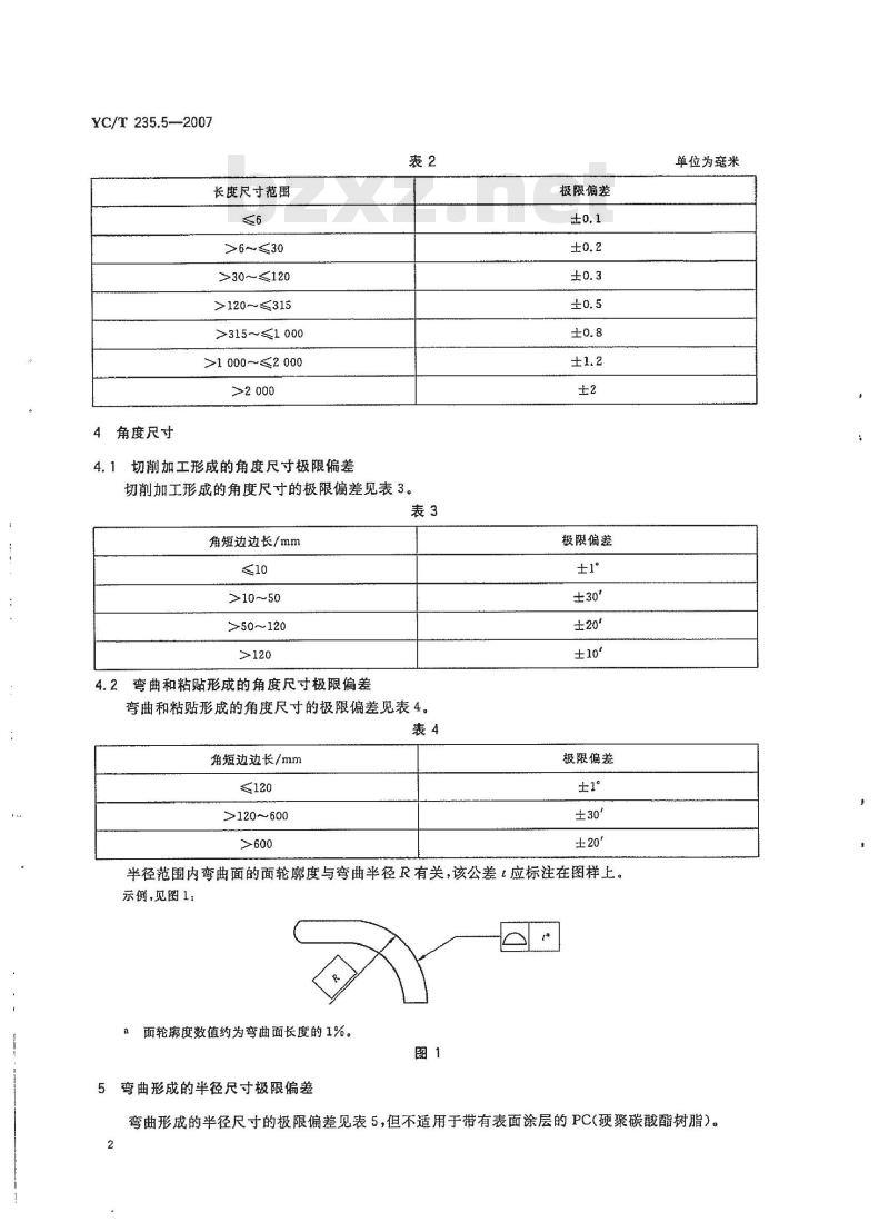 YC/T 235.5-2007 一般公差第5部分：由塑料半成品加工制成的塑料件