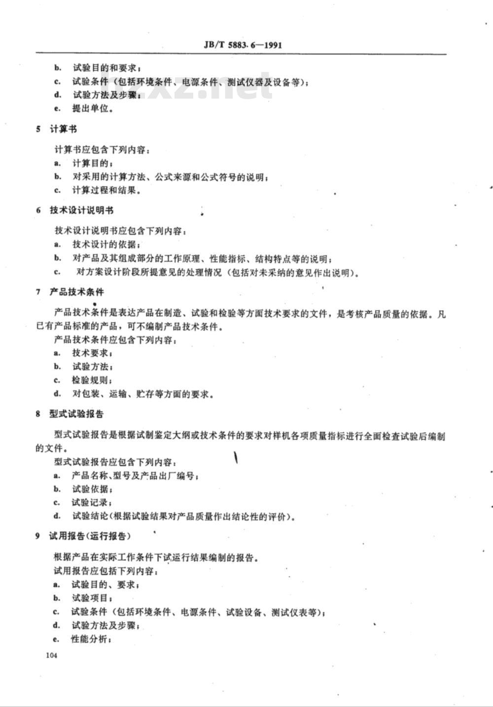 JB/T 5883.6-1991 电控设备图样及技术文件 技术文件的编写规定