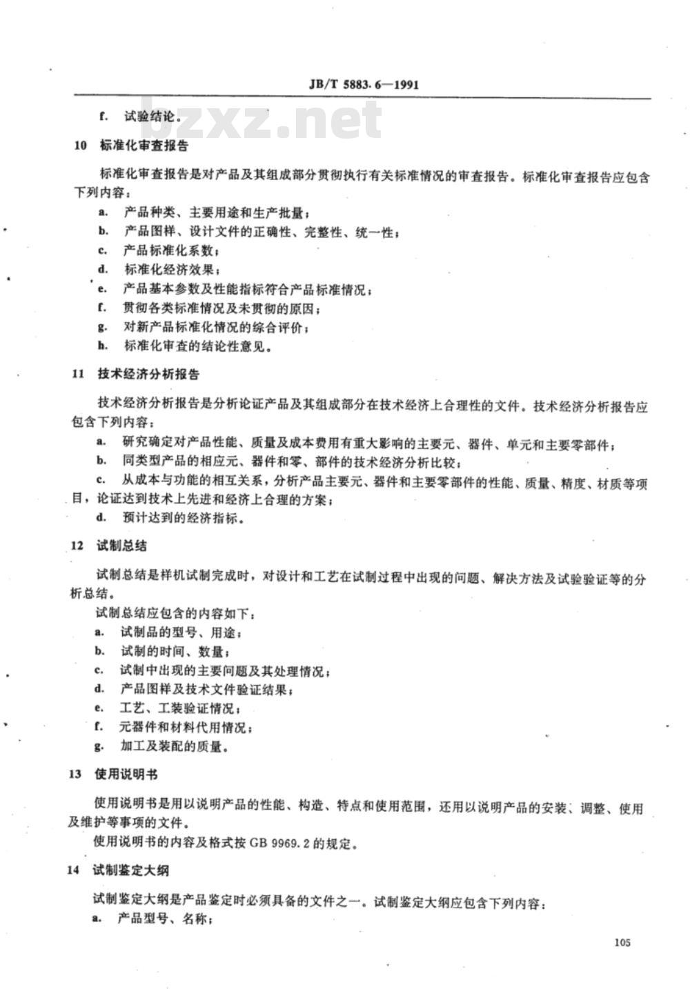 JB/T 5883.6-1991 电控设备图样及技术文件 技术文件的编写规定