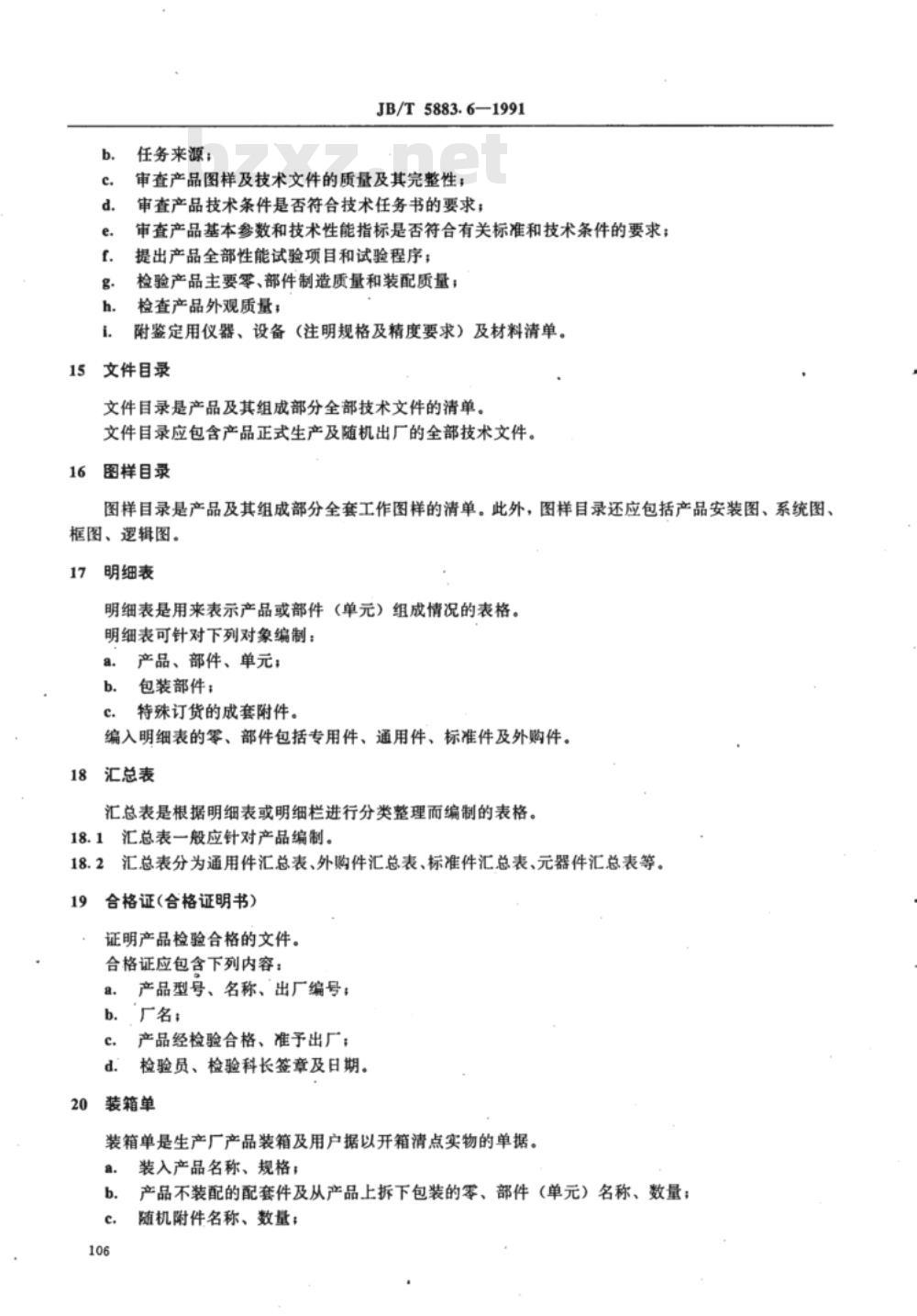 JB/T 5883.6-1991 电控设备图样及技术文件 技术文件的编写规定