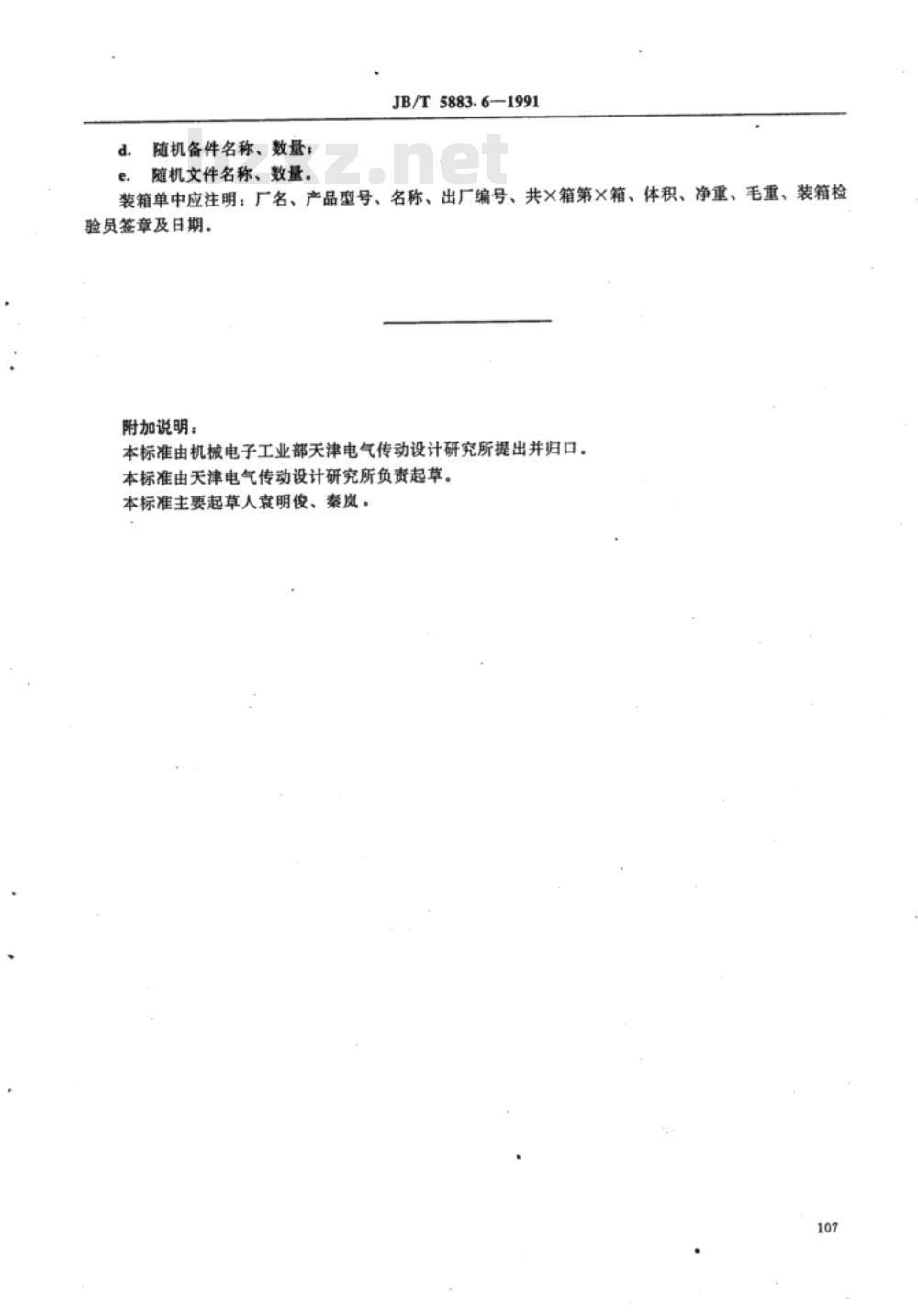 JB/T 5883.6-1991 电控设备图样及技术文件 技术文件的编写规定