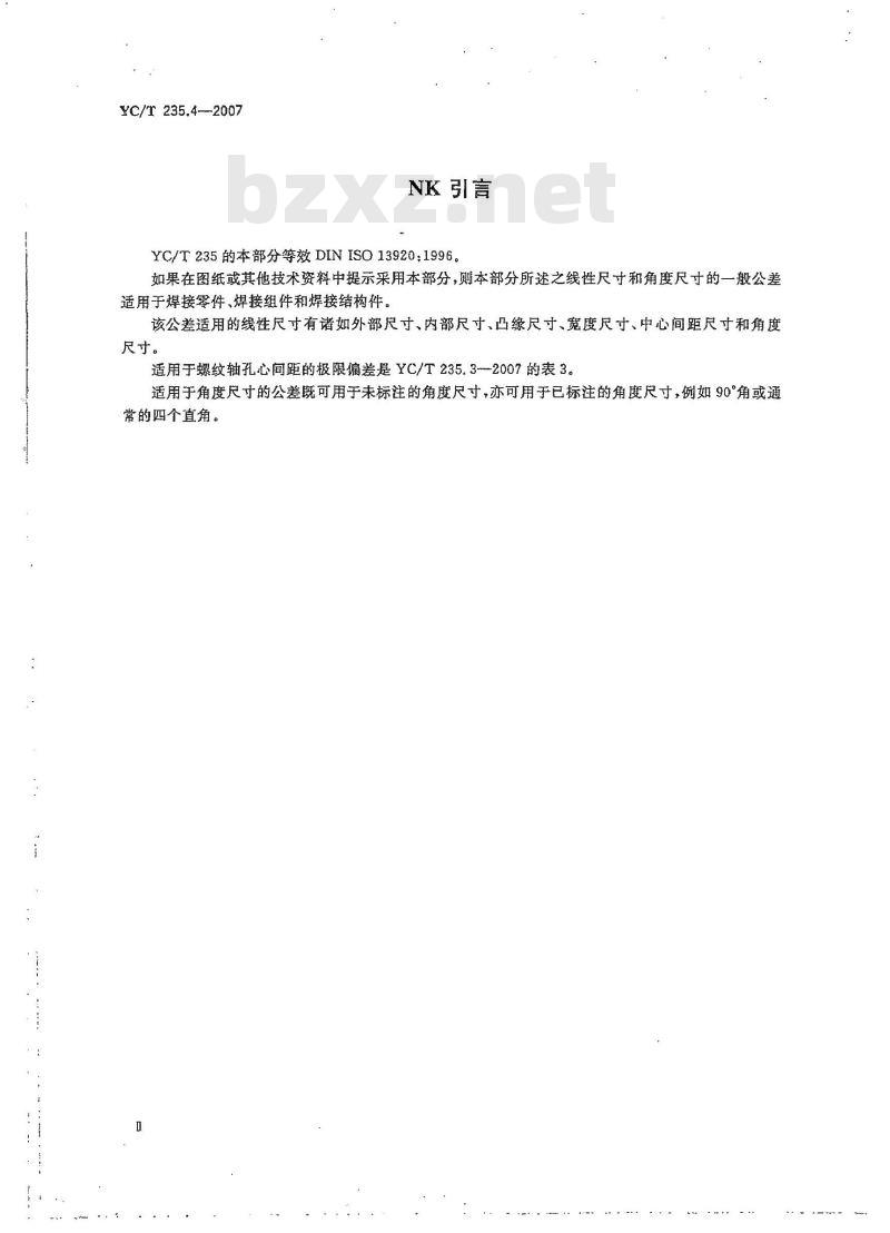 YC/T 235.4-2007 一般公差第4部分：焊接件