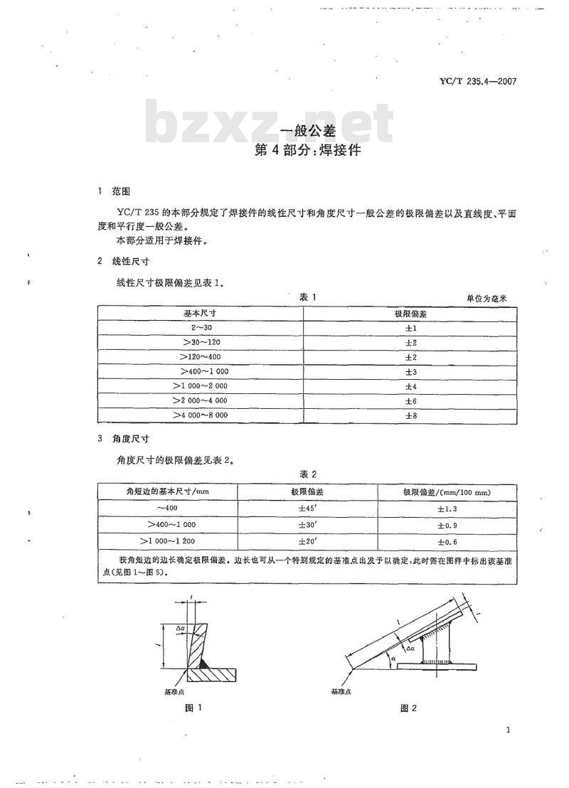 YC/T 235.4-2007 一般公差第4部分：焊接件