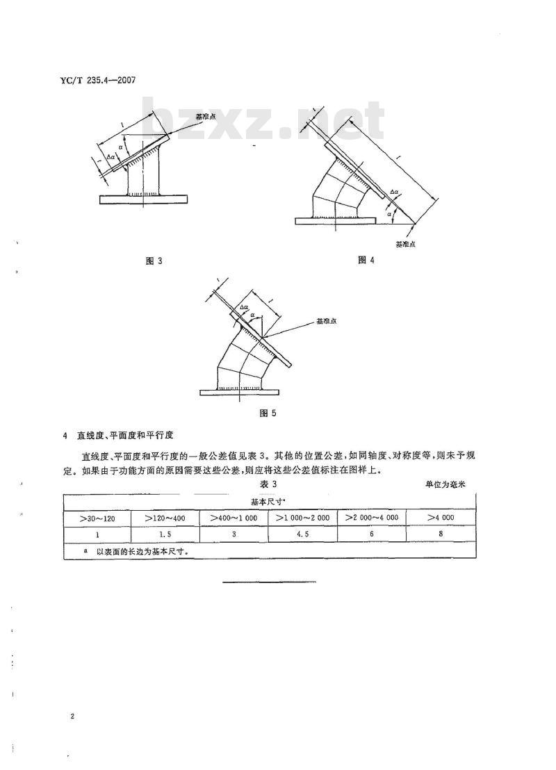 YC/T 235.4-2007 一般公差第4部分：焊接件